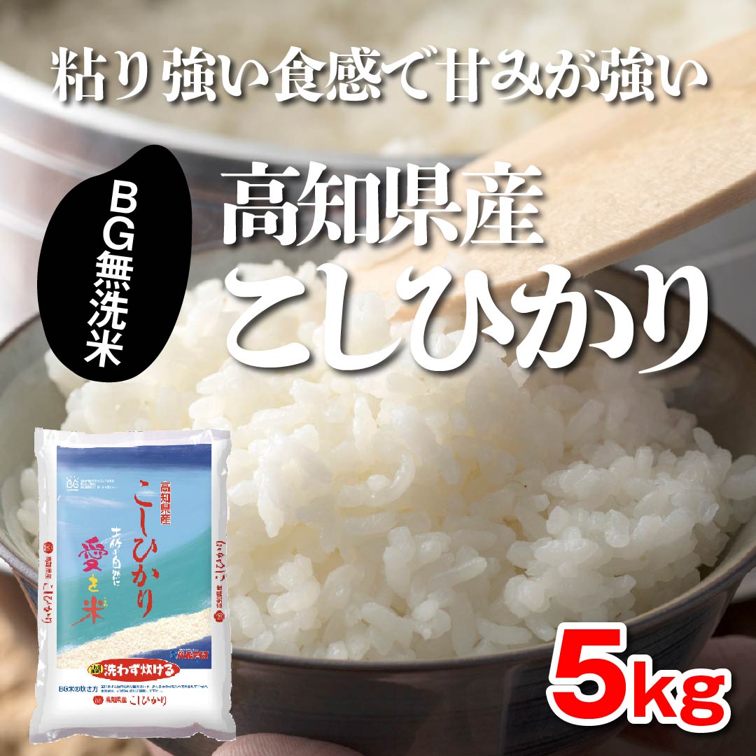 新米！令和3年度 高知県産コシヒカリ 20kg玄米　精米無料!