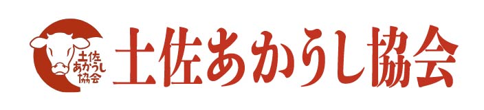 “土佐あかうし協会バナー”