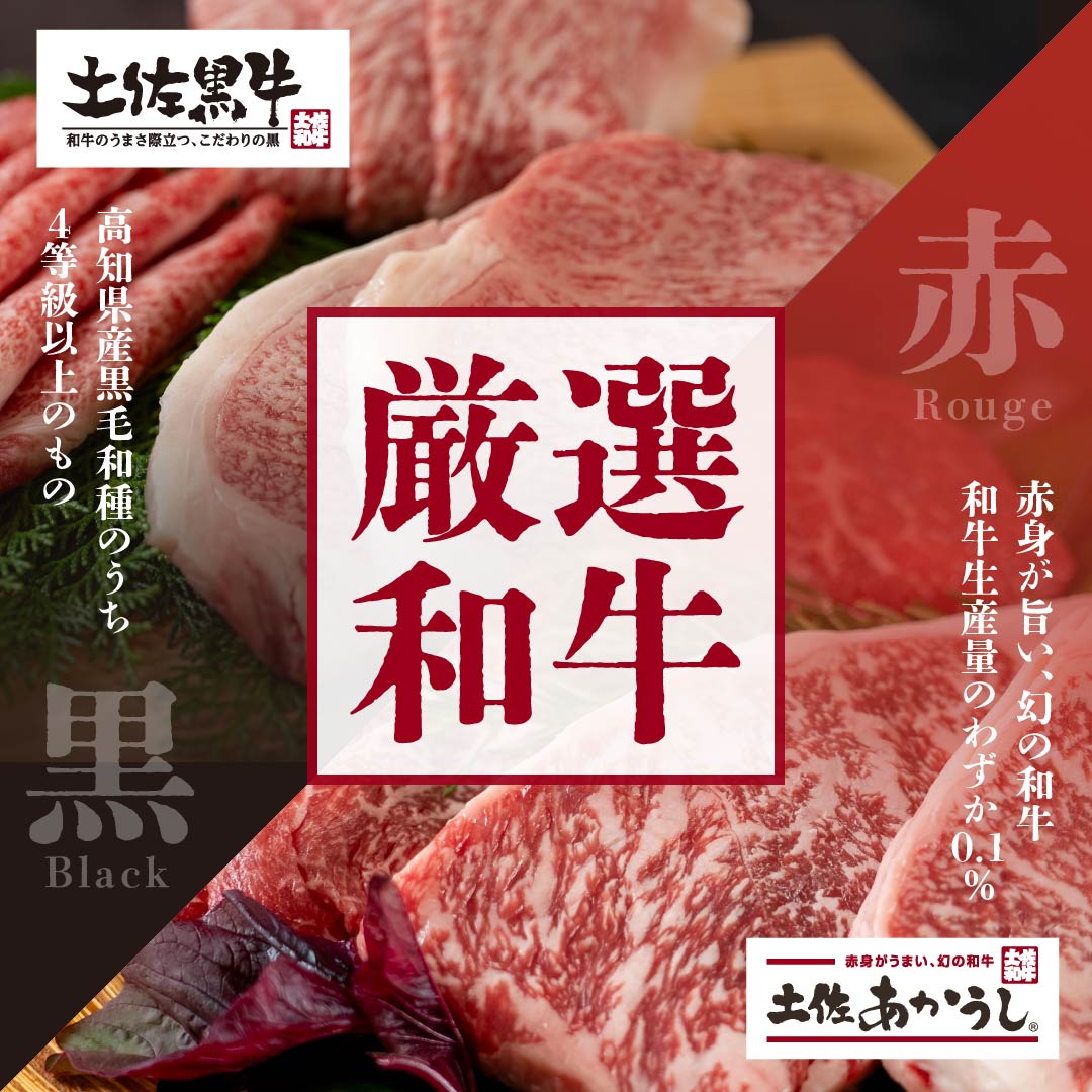 厳選お肉